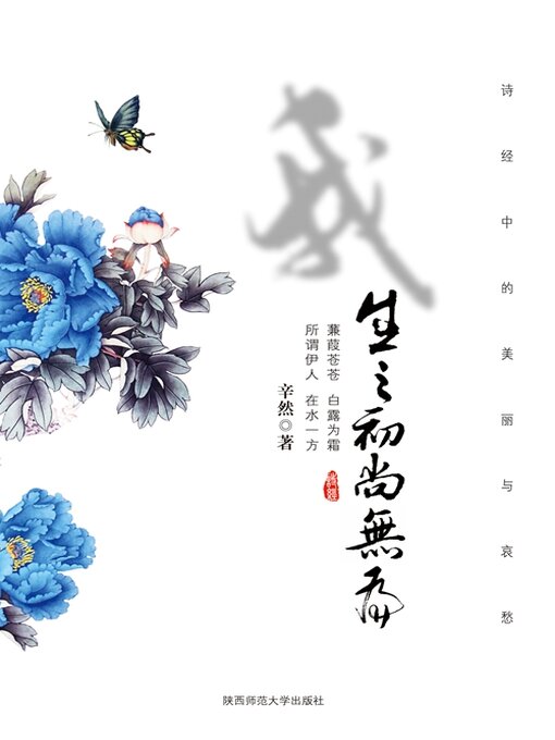 Cover image for 我生之初尚无为